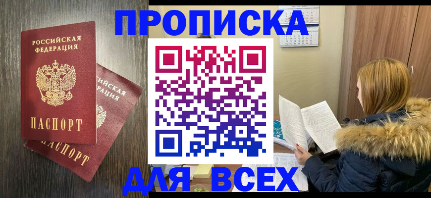 временная регистрация 2025 в Снежинске