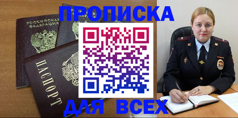 прописка для работы в Снежинске