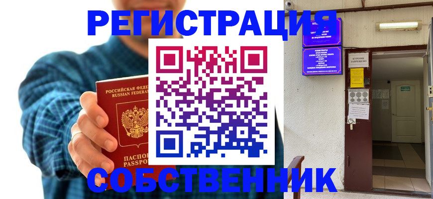 прописка ребенка в Снежинске