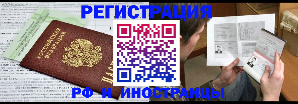 временная регистрация купить в Снежинске