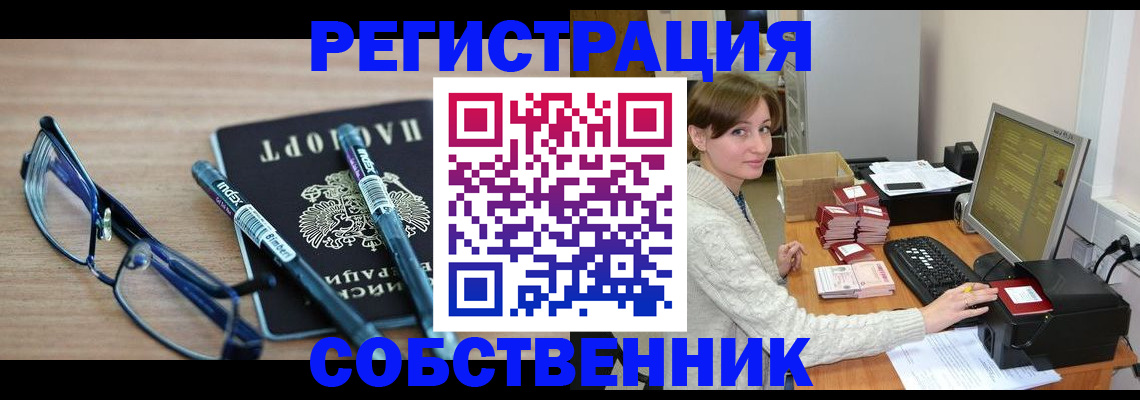 регистрация в Снежинске